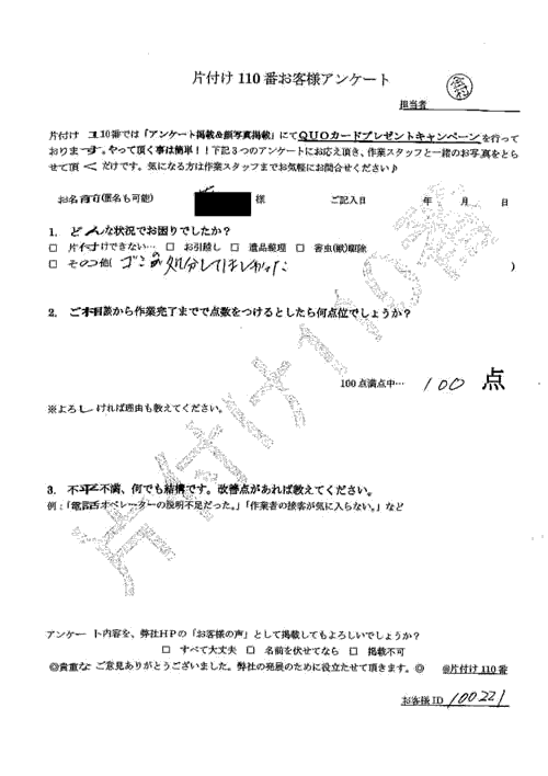 江別市・30代男性/匿名希望