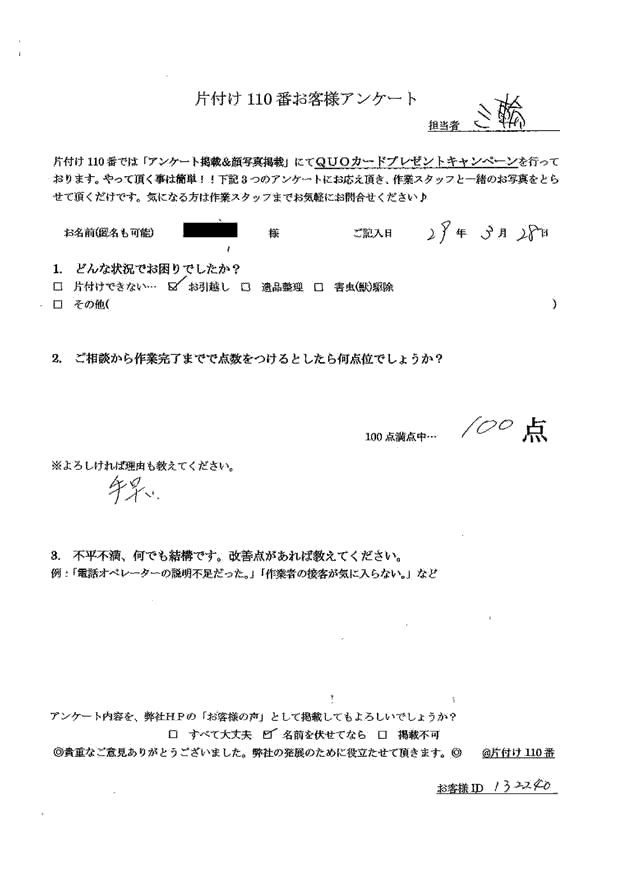 札幌市・40代女性/匿名希望