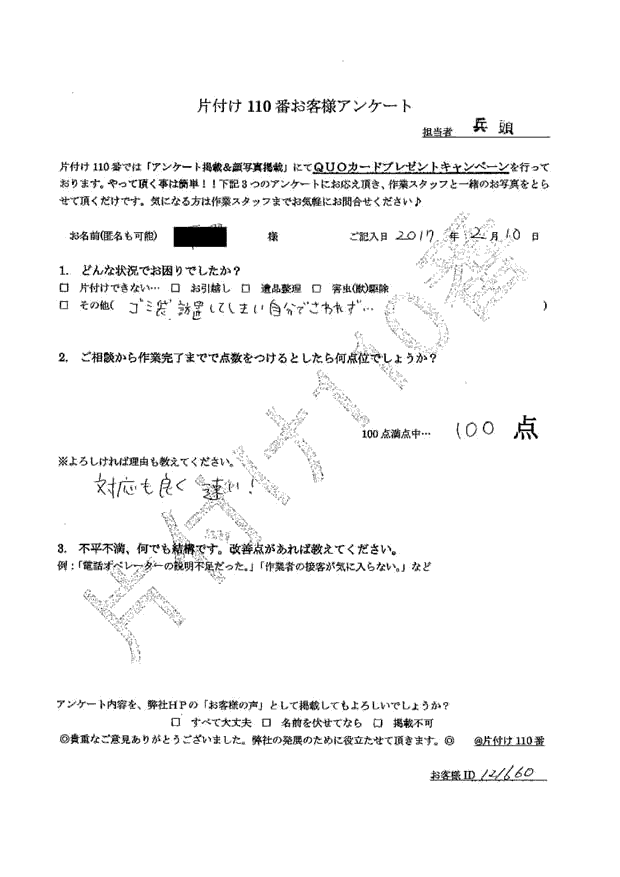 札幌市・30代女性/匿名希望